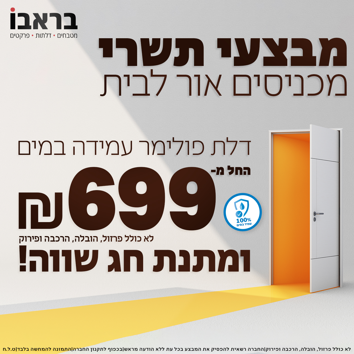 Bravo tishrei