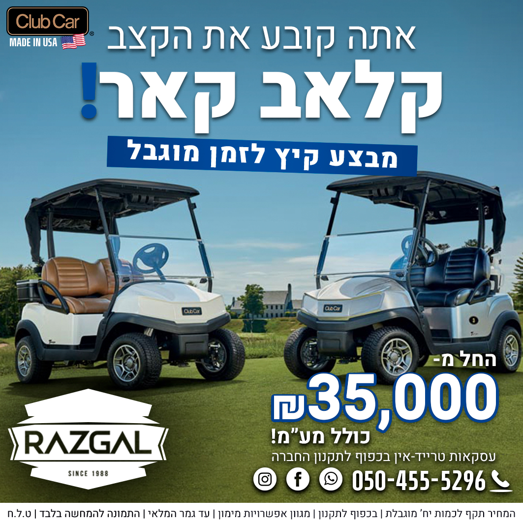 Club Car