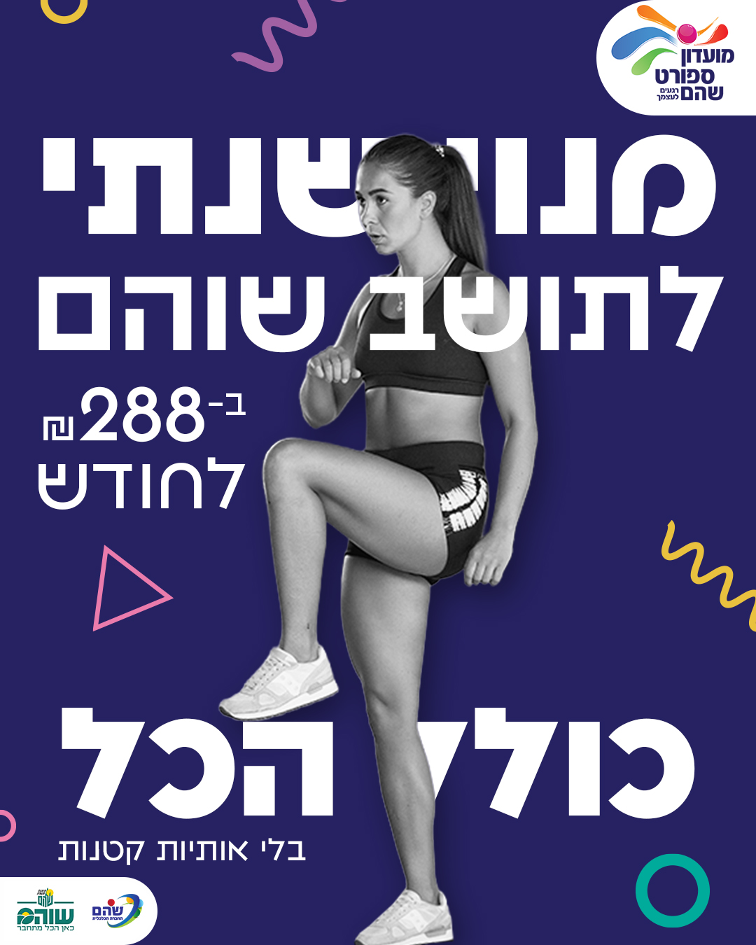 Shoham annual