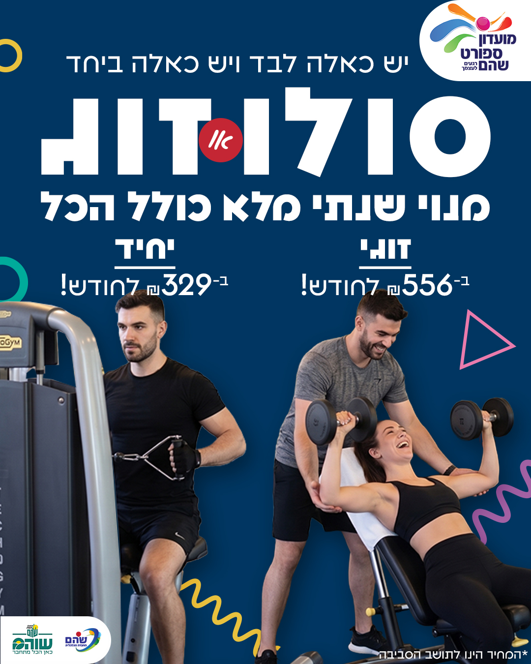 Shoham duo