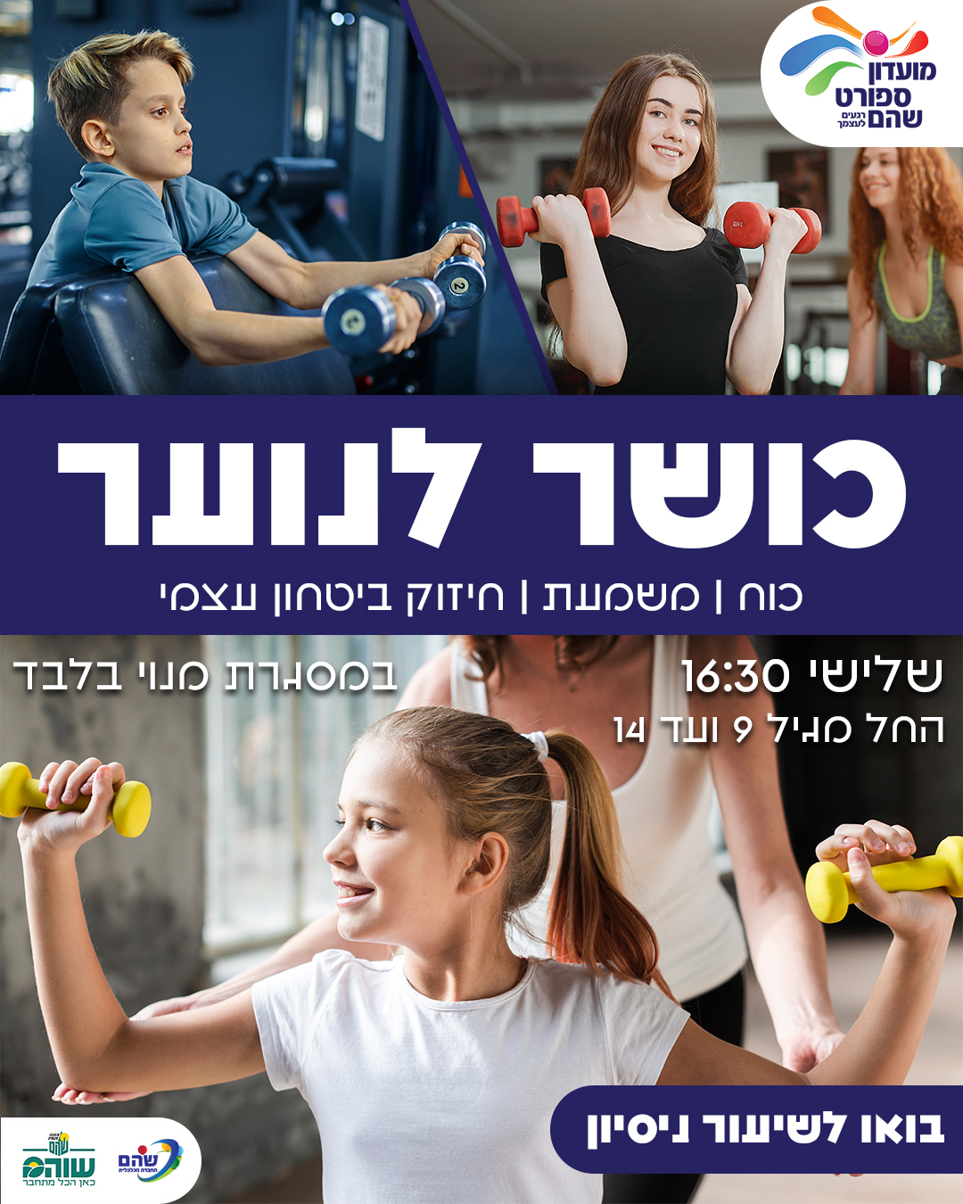 Shoham fitness