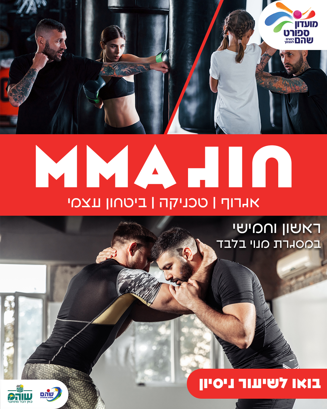 Shoham MMA