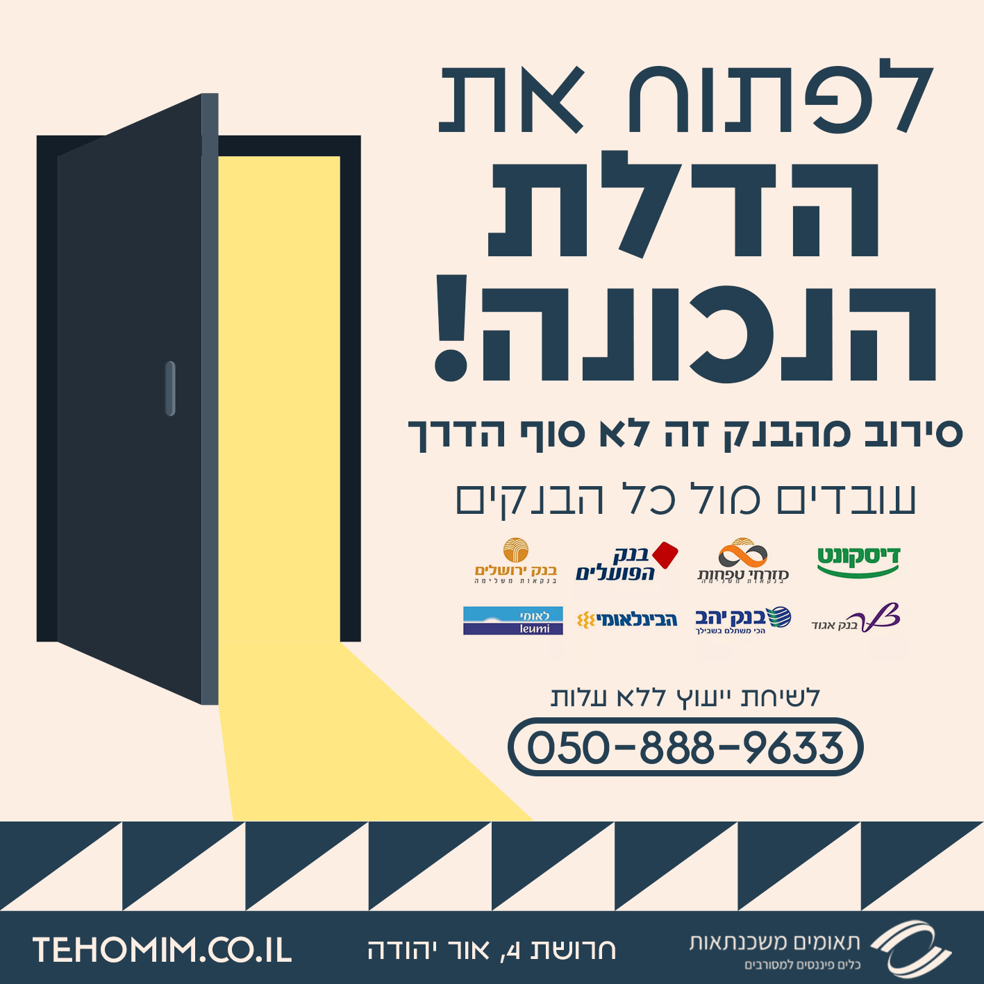 Tehomim door