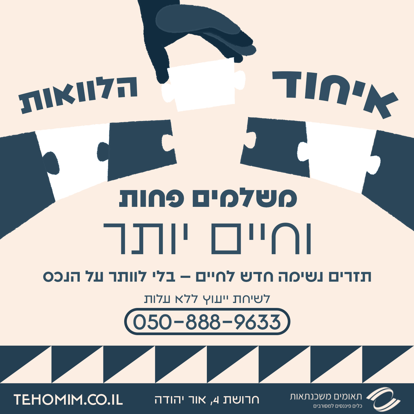 Tehomim puzzle